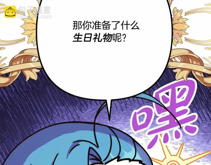 漫画《反正是欧风小甜漫》第44话 种种“黑历史”回忆第280张图