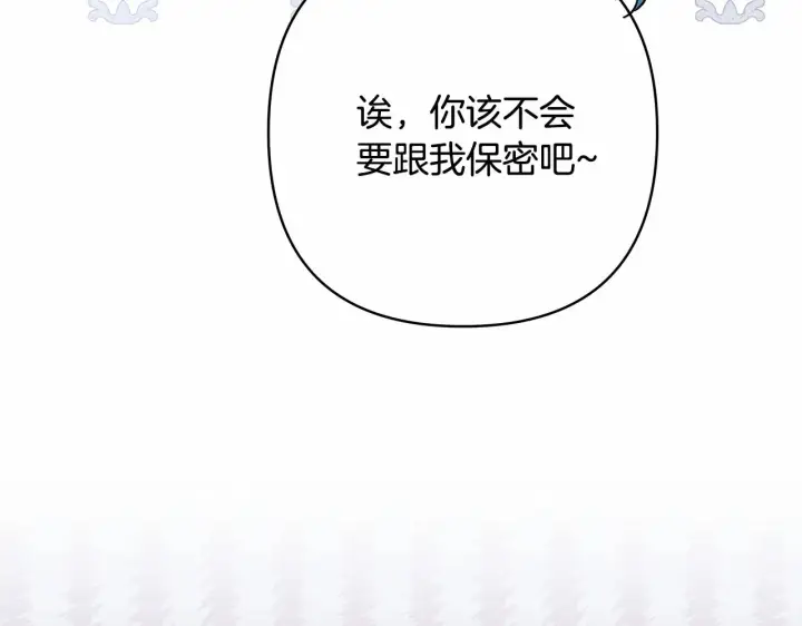 漫画《反正是欧风小甜漫》第44话 种种“黑历史”回忆第289张图