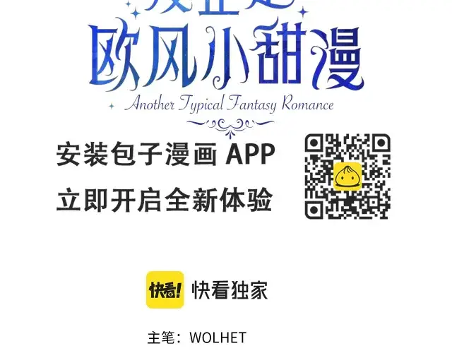 漫画《反正是欧风小甜漫》第44话 种种“黑历史”回忆第3张图