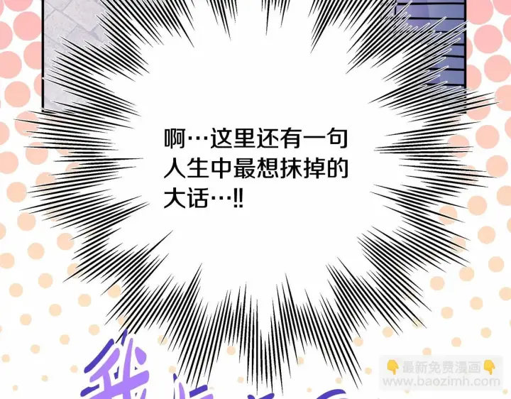 漫画《反正是欧风小甜漫》第44话 种种“黑历史”回忆第96张图