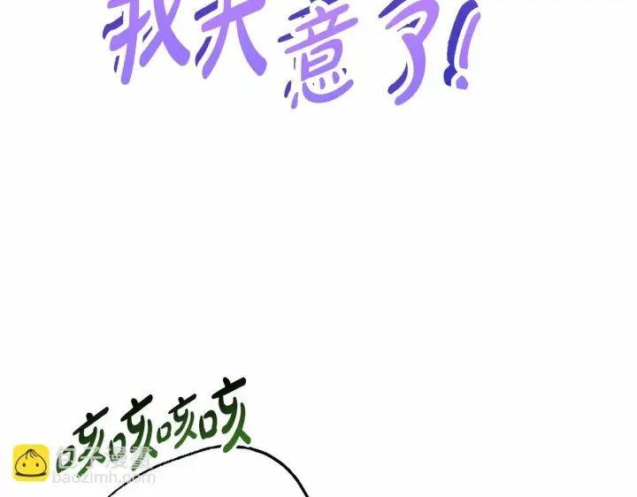 漫画《反正是欧风小甜漫》第44话 种种“黑历史”回忆第97张图
