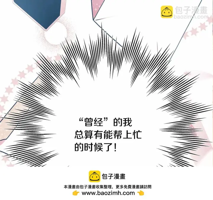 《反正是欧风小甜漫》第45话 承载共同回忆的礼物图100