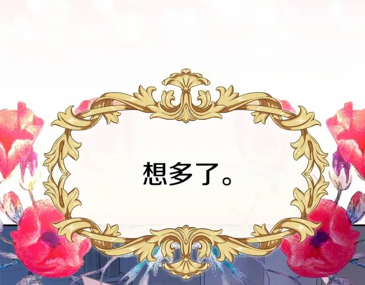 《反正是欧风小甜漫》第45话 承载共同回忆的礼物图104