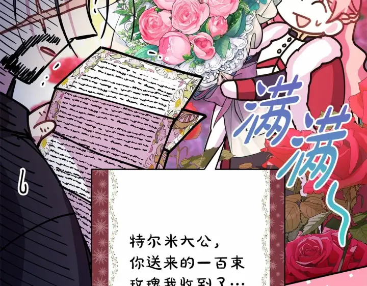 《反正是欧风小甜漫》第45话 承载共同回忆的礼物图109