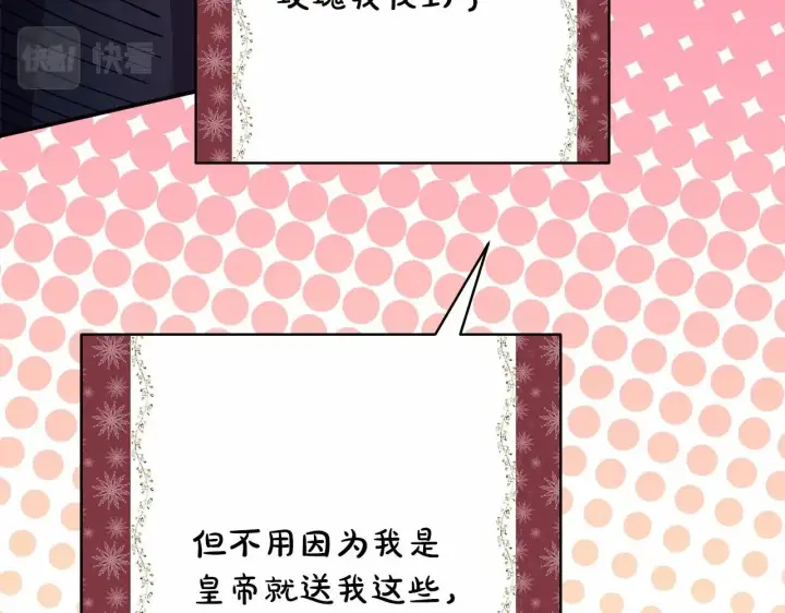 《反正是欧风小甜漫》第45话 承载共同回忆的礼物图110