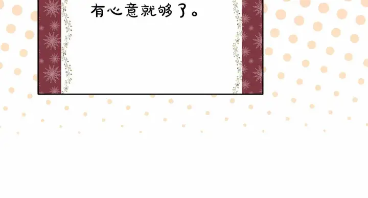 《反正是欧风小甜漫》第45话 承载共同回忆的礼物图111