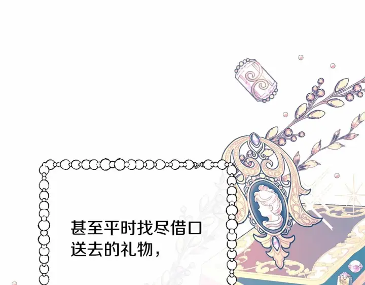 《反正是欧风小甜漫》第45话 承载共同回忆的礼物图112