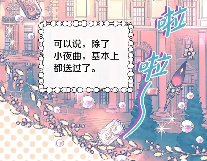 《反正是欧风小甜漫》第45话 承载共同回忆的礼物图115