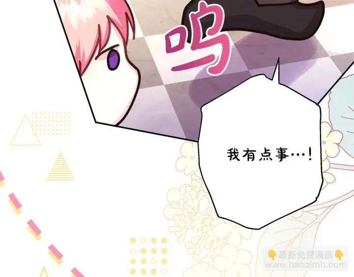 《反正是欧风小甜漫》第45话 承载共同回忆的礼物图12