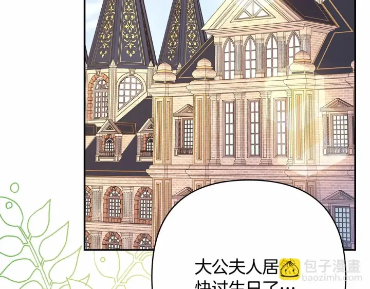 《反正是欧风小甜漫》第45话 承载共同回忆的礼物图123
