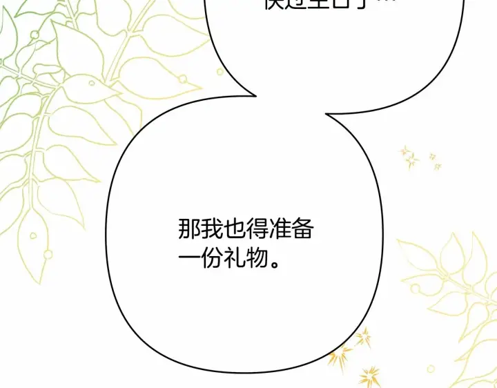 《反正是欧风小甜漫》第45话 承载共同回忆的礼物图124