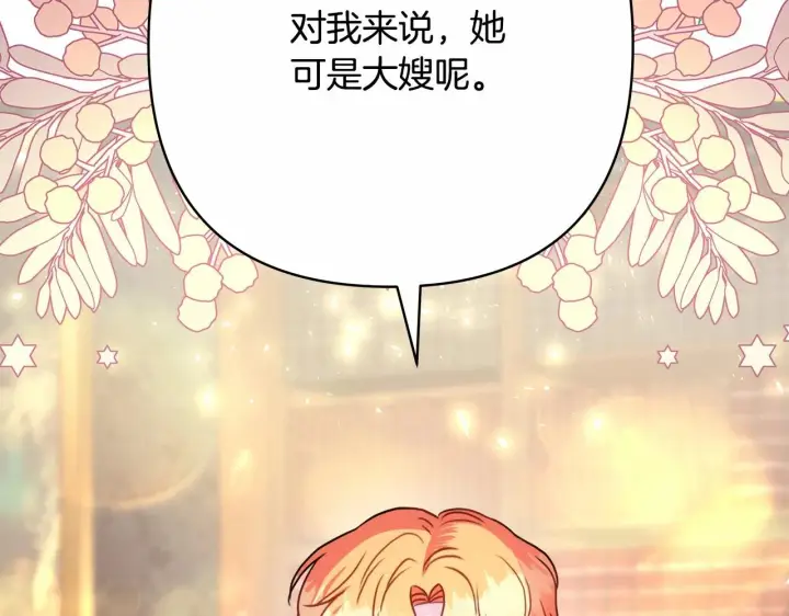 《反正是欧风小甜漫》第45话 承载共同回忆的礼物图126