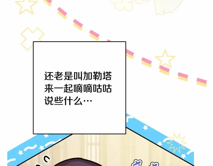 《反正是欧风小甜漫》第45话 承载共同回忆的礼物图13