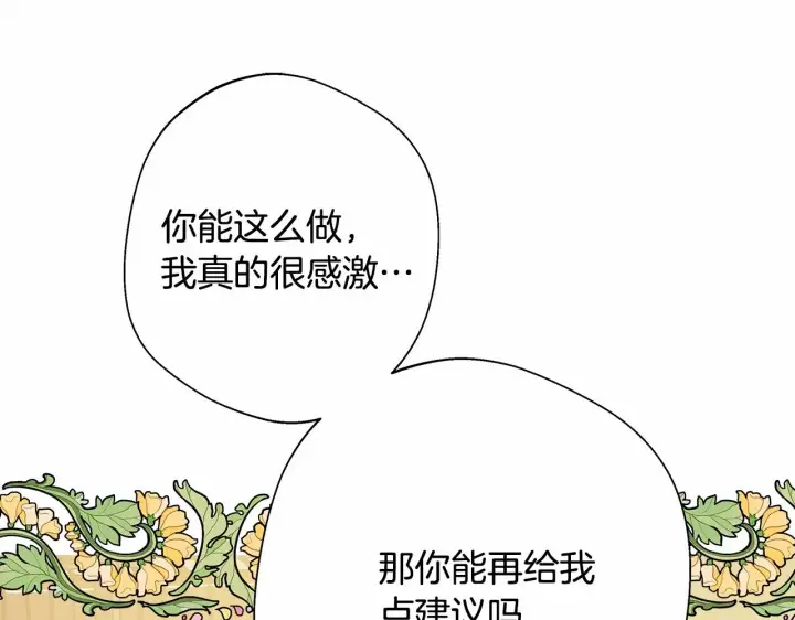 《反正是欧风小甜漫》第45话 承载共同回忆的礼物图130
