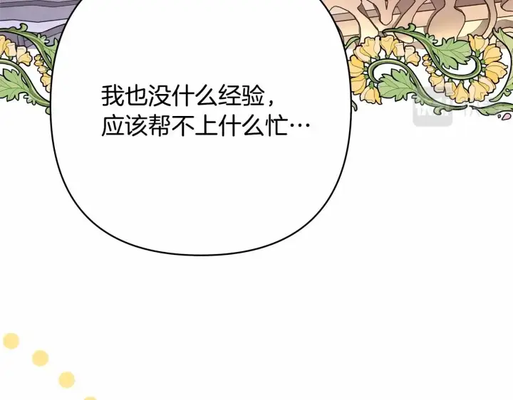 《反正是欧风小甜漫》第45话 承载共同回忆的礼物图133