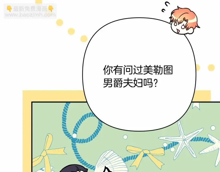 《反正是欧风小甜漫》第45话 承载共同回忆的礼物图134