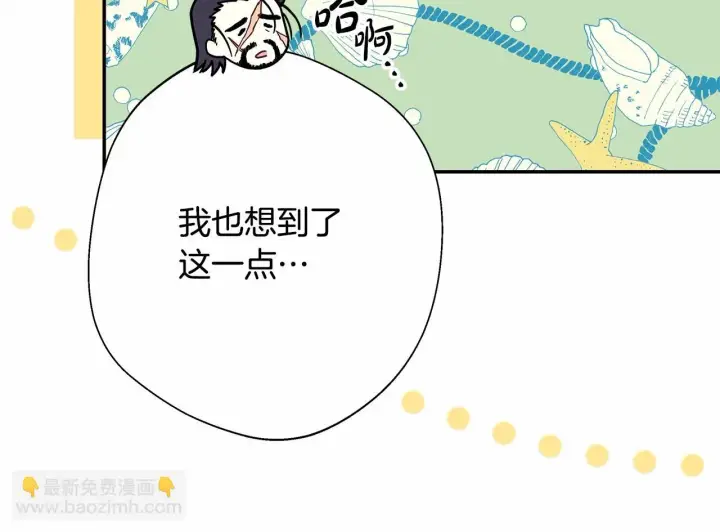 《反正是欧风小甜漫》第45话 承载共同回忆的礼物图135