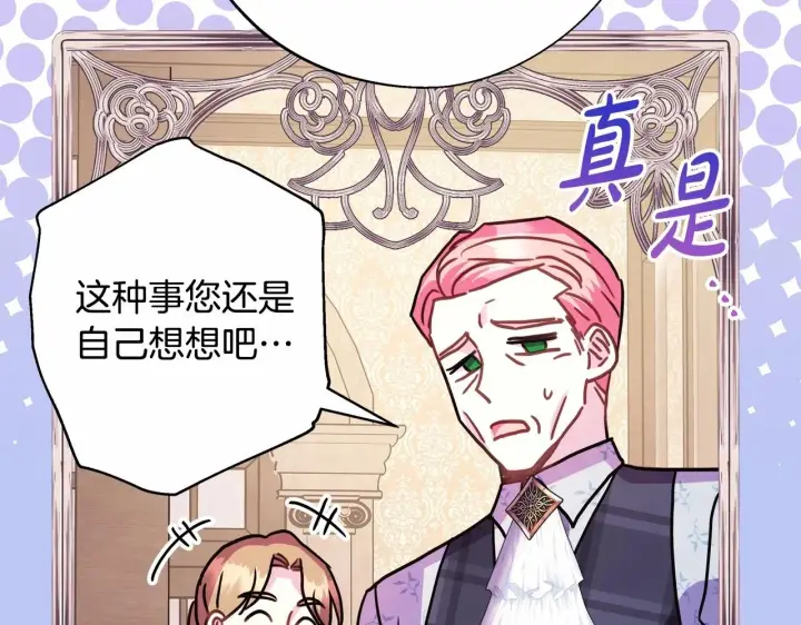 《反正是欧风小甜漫》第45话 承载共同回忆的礼物图137