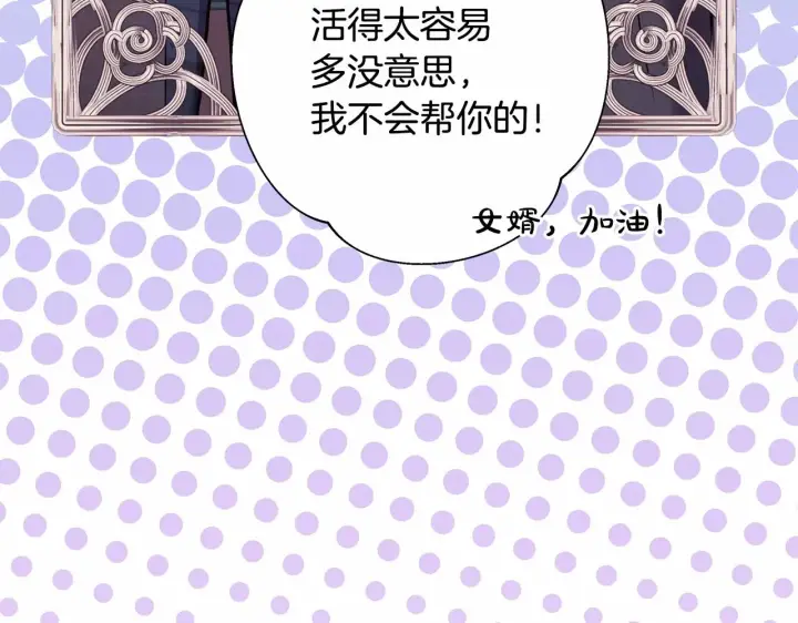 《反正是欧风小甜漫》第45话 承载共同回忆的礼物图139