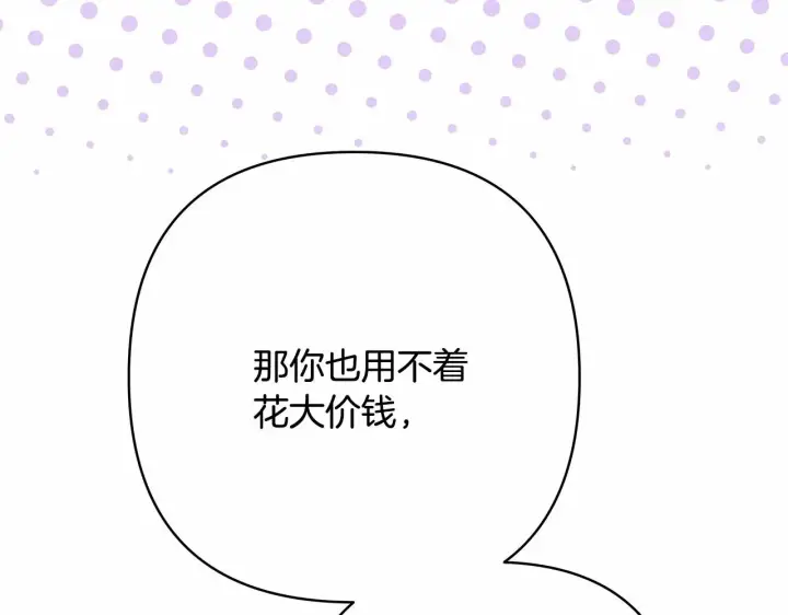 《反正是欧风小甜漫》第45话 承载共同回忆的礼物图140