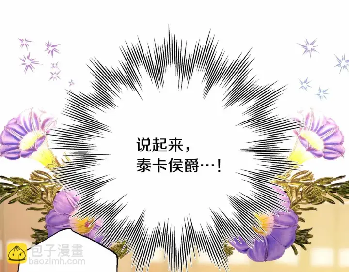 《反正是欧风小甜漫》第45话 承载共同回忆的礼物图146