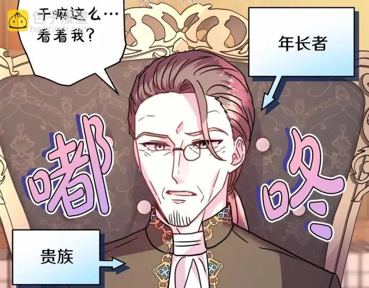 《反正是欧风小甜漫》第45话 承载共同回忆的礼物图147