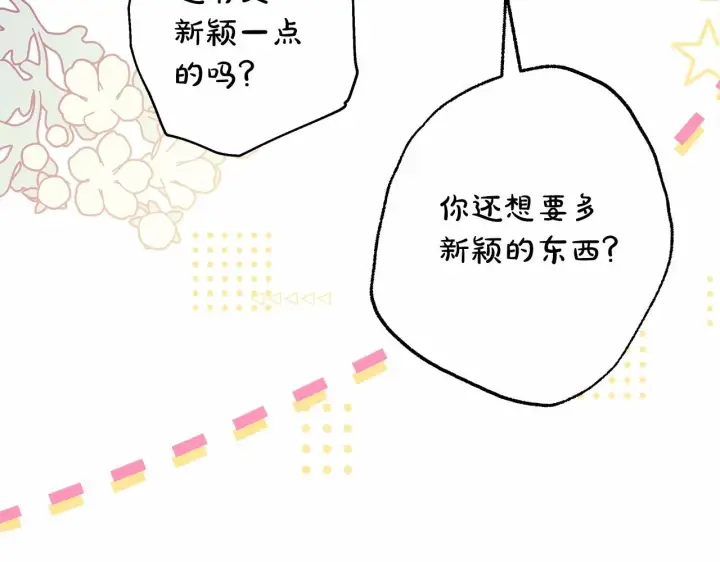《反正是欧风小甜漫》第45话 承载共同回忆的礼物图15