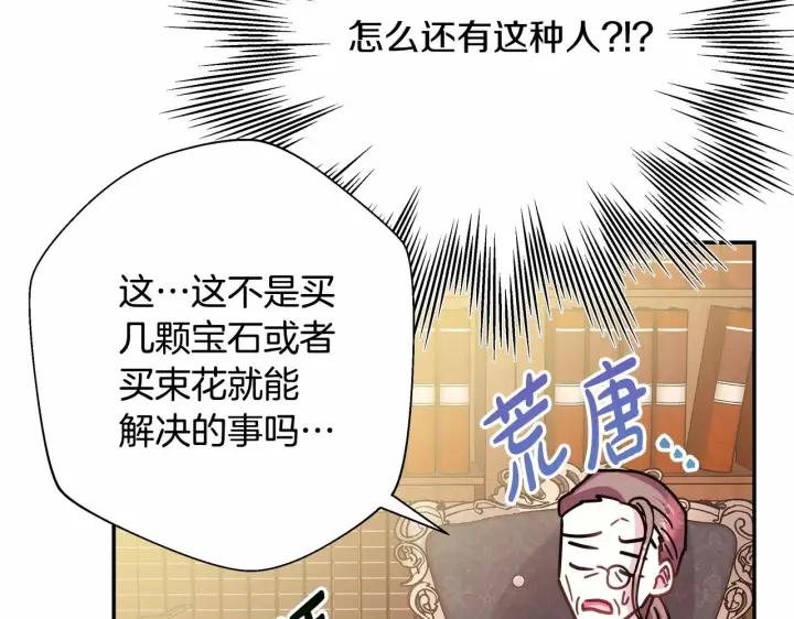 《反正是欧风小甜漫》第45话 承载共同回忆的礼物图160