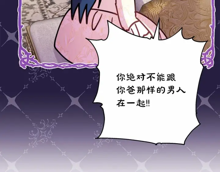 《反正是欧风小甜漫》第45话 承载共同回忆的礼物图178