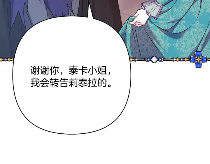 《反正是欧风小甜漫》第45话 承载共同回忆的礼物图182