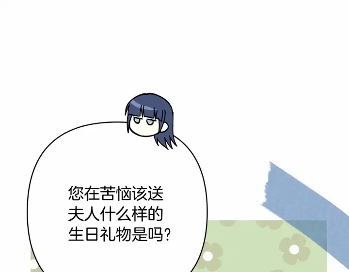 《反正是欧风小甜漫》第45话 承载共同回忆的礼物图184
