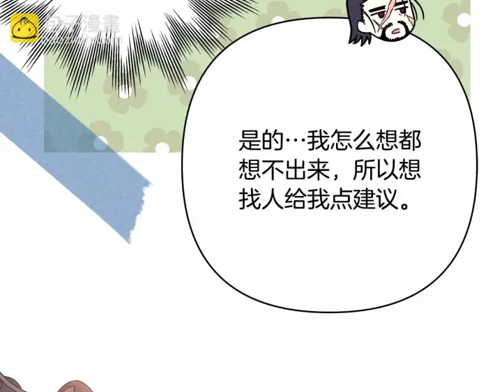 《反正是欧风小甜漫》第45话 承载共同回忆的礼物图186