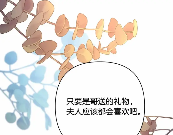 《反正是欧风小甜漫》第45话 承载共同回忆的礼物图187