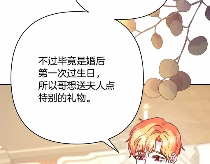 《反正是欧风小甜漫》第45话 承载共同回忆的礼物图188