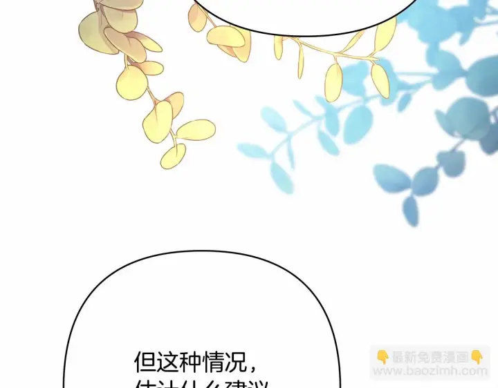 《反正是欧风小甜漫》第45话 承载共同回忆的礼物图191