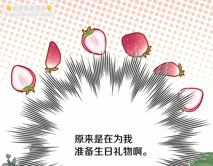 《反正是欧风小甜漫》第45话 承载共同回忆的礼物图20
