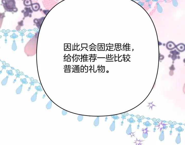《反正是欧风小甜漫》第45话 承载共同回忆的礼物图201