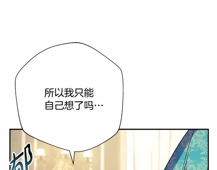 《反正是欧风小甜漫》第45话 承载共同回忆的礼物图203