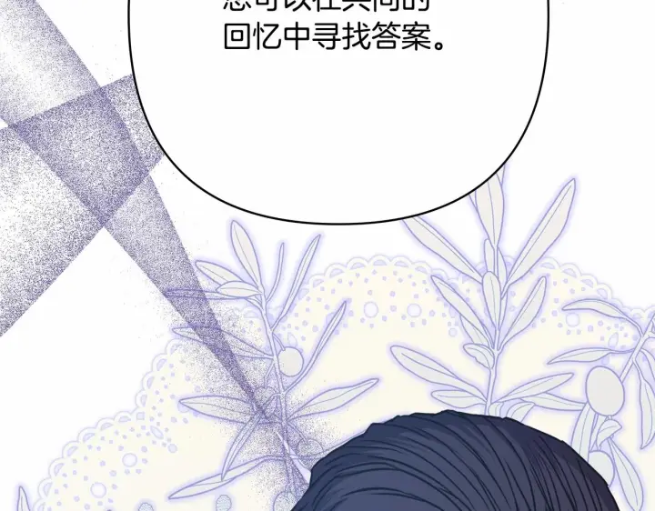 《反正是欧风小甜漫》第45话 承载共同回忆的礼物图206