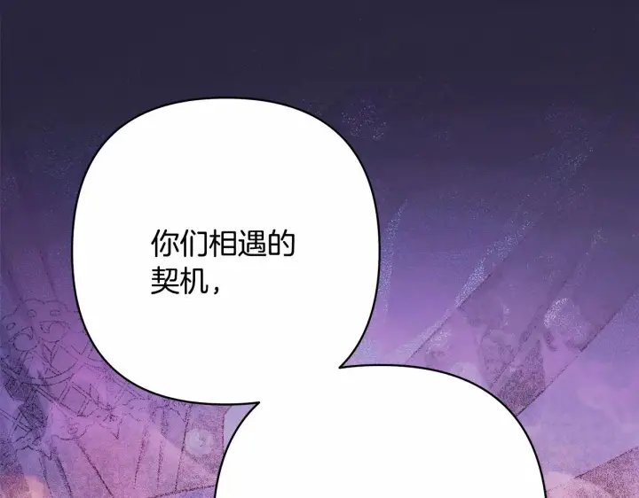 《反正是欧风小甜漫》第45话 承载共同回忆的礼物图209