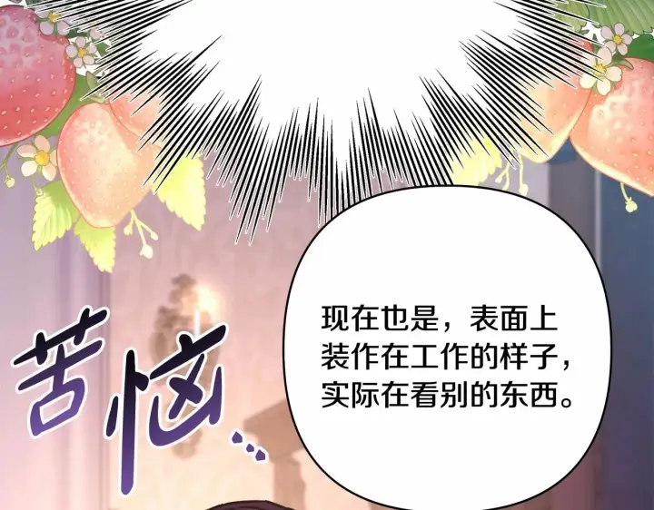 《反正是欧风小甜漫》第45话 承载共同回忆的礼物图21