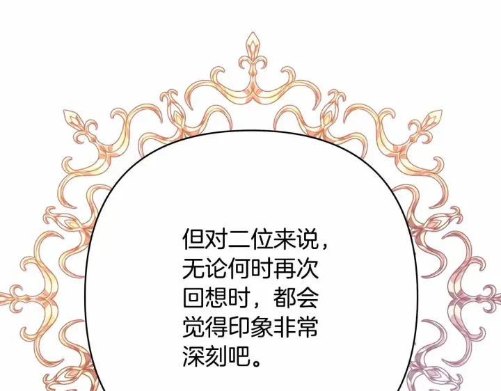 《反正是欧风小甜漫》第45话 承载共同回忆的礼物图215