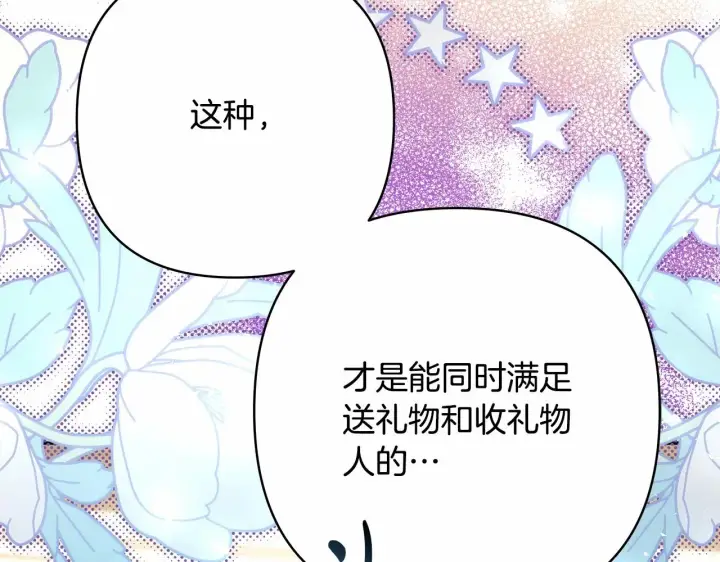 《反正是欧风小甜漫》第45话 承载共同回忆的礼物图217