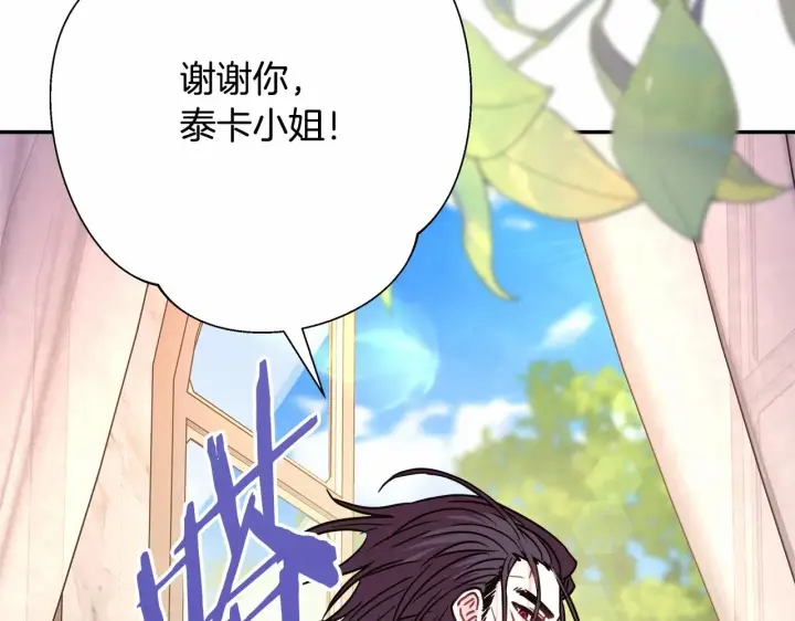 《反正是欧风小甜漫》第45话 承载共同回忆的礼物图227