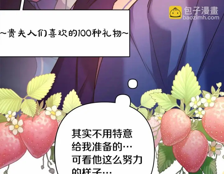 《反正是欧风小甜漫》第45话 承载共同回忆的礼物图23