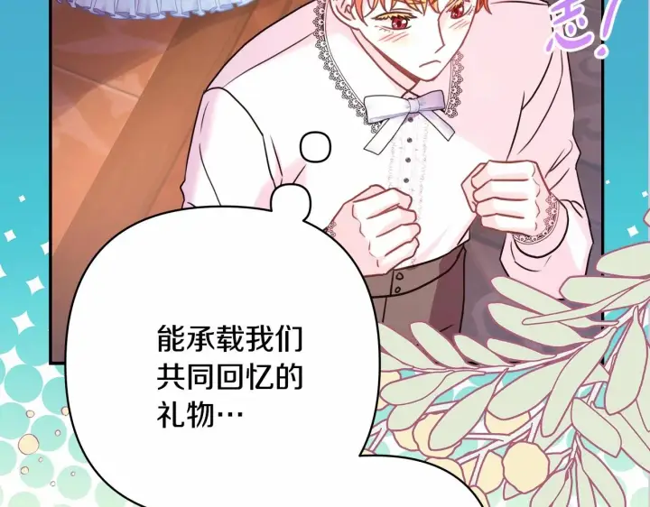 《反正是欧风小甜漫》第45话 承载共同回忆的礼物图239