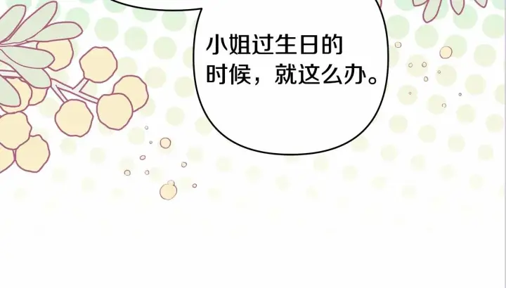 《反正是欧风小甜漫》第45话 承载共同回忆的礼物图240