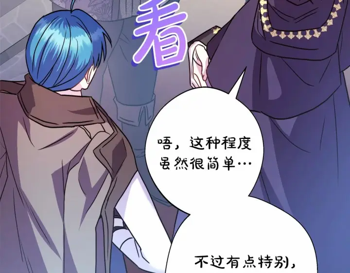 《反正是欧风小甜漫》第45话 承载共同回忆的礼物图248
