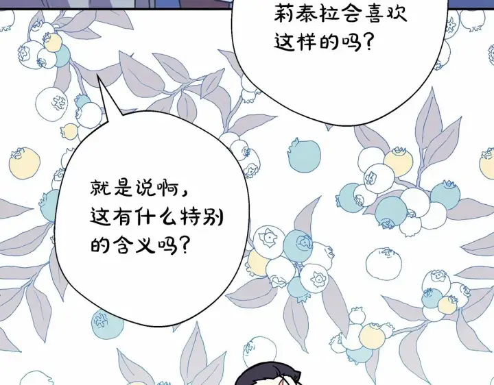 《反正是欧风小甜漫》第45话 承载共同回忆的礼物图249