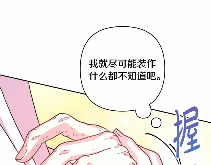 《反正是欧风小甜漫》第45话 承载共同回忆的礼物图25